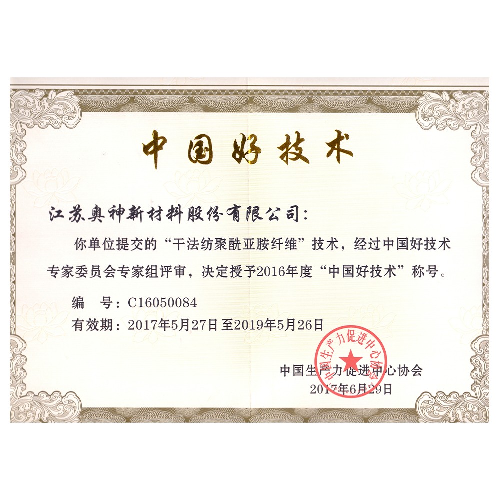 1683603148603430.jpg 中國(guó)好技術(shù)獎(jiǎng)?wù)?jpg
