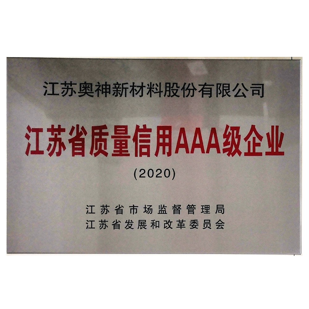 1683603337147453.jpg 江蘇省質(zhì)量信用AAA級(jí)企業(yè)獎(jiǎng)牌.jpg