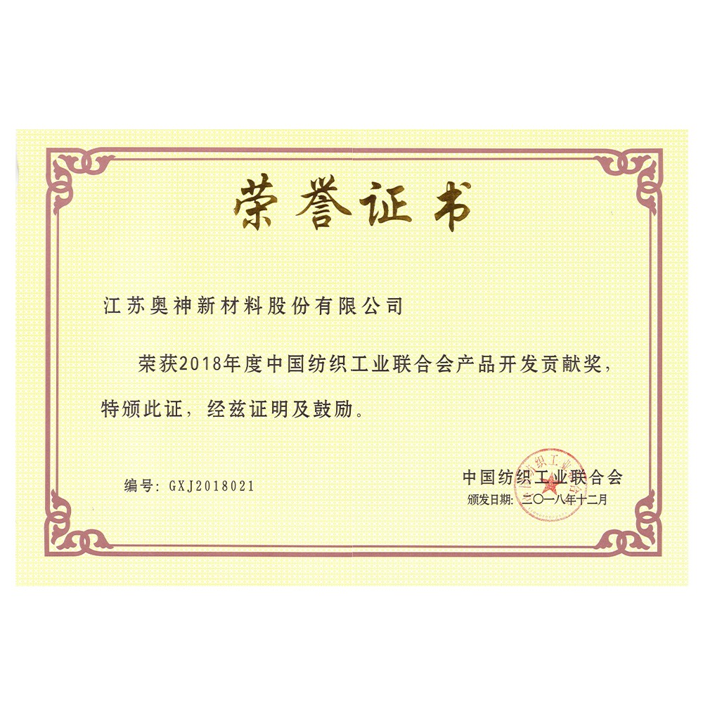 1683605432781725.jpg 2018年度中國紡織工業(yè)聯(lián)合會產(chǎn)品開發(fā)貢獻獎.jpg
