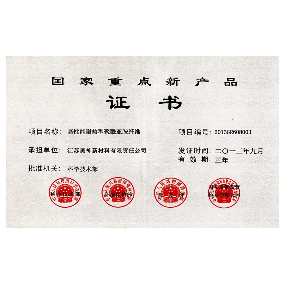 1683605734210604.jpg 8-國(guó)家重點(diǎn)新產(chǎn)品證書.jpg