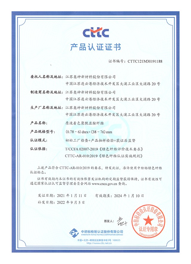 1683625436631800.jpg 綠色纖維產(chǎn)品認(rèn)證證書-中文.jpg