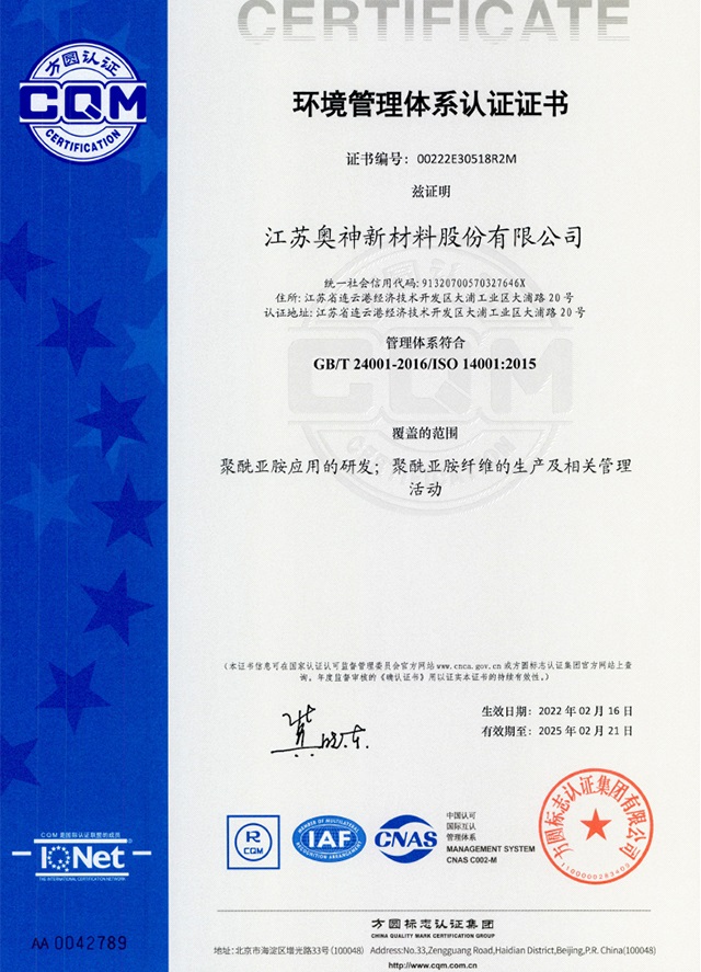 1683625864405666.jpg 奧神新材料質(zhì)量管理體系認(rèn)證證書和環(huán)境管理認(rèn)證證書-3.jpg