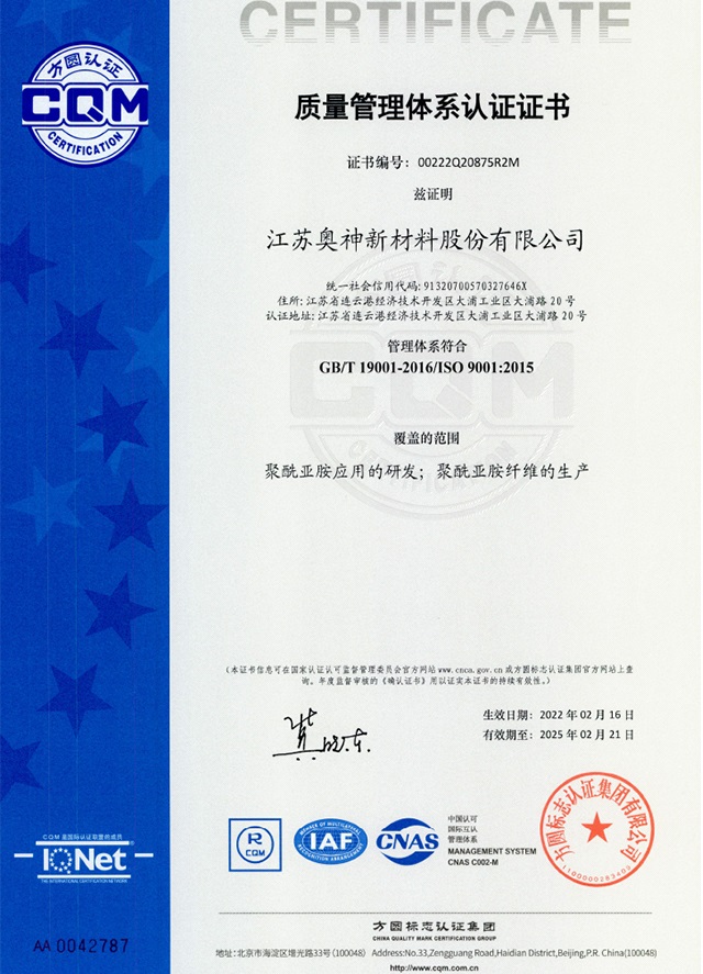 1683626013740535.jpg 奧神新材料質(zhì)量管理體系認(rèn)證證書和環(huán)境管理認(rèn)證證書-1.jpg