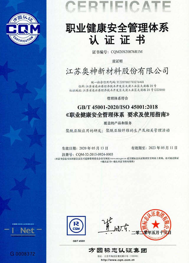 1683626189532989.jpg ISO45001職業(yè)健康安全證書-1.jpg