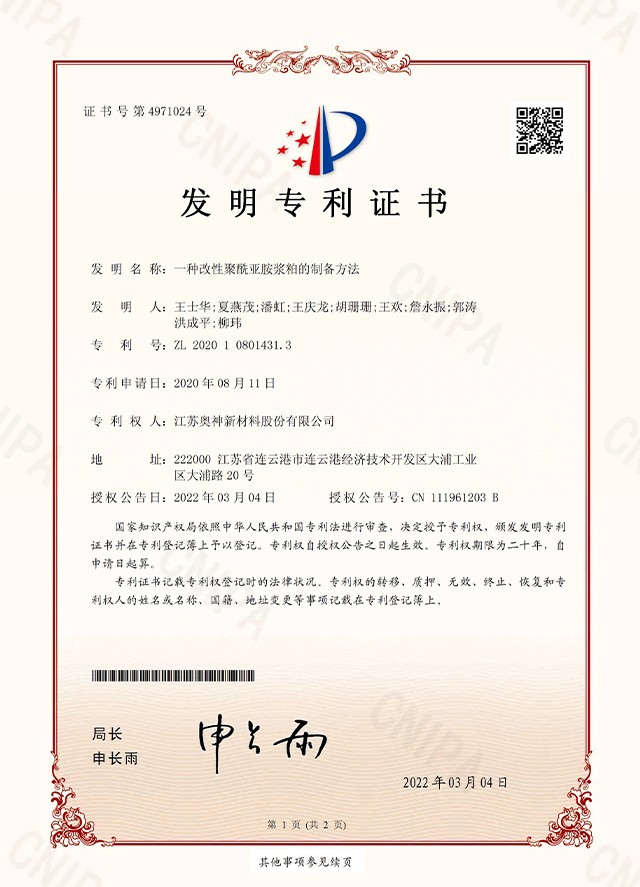 1683628314790015.jpg 32-2020108014313一種改性聚酰亞胺漿粕的制備方法.jpg