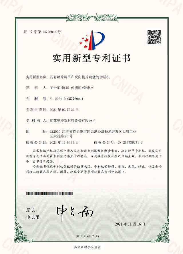 1683628370521768.jpg 31-具有絲片調(diào)節(jié)和反向撥片功能的切斷機(jī).jpg