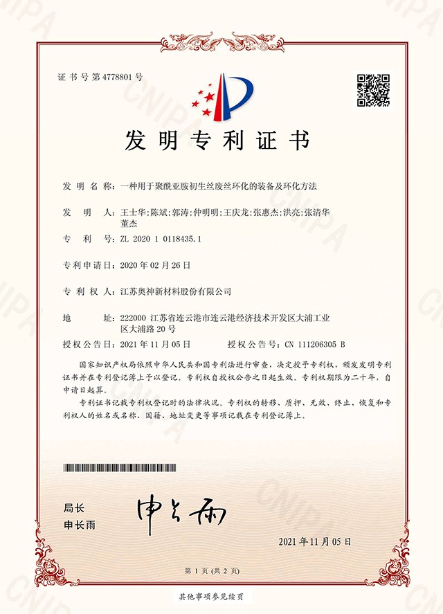 1683629378789558.jpg 29- 一種用于聚酰亞胺初生絲廢絲環(huán)化的裝備及環(huán)化方法.jpg