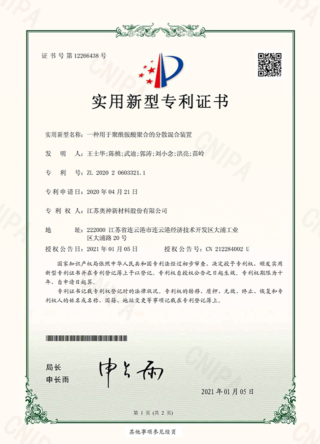 1683629466831102.jpg 28-一種用于聚酰胺酸聚合的分散混合裝置.jpg