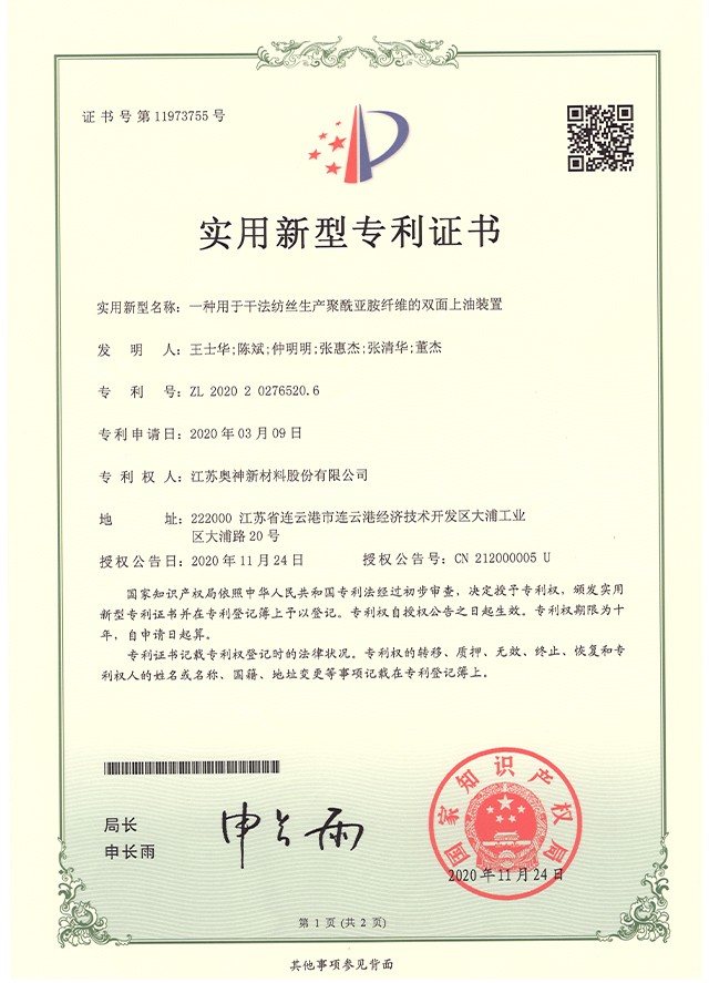 1683629589698151.jpg 27-一種用于干法紡絲生產(chǎn)聚酰亞胺纖維的雙面上油裝置.jpg