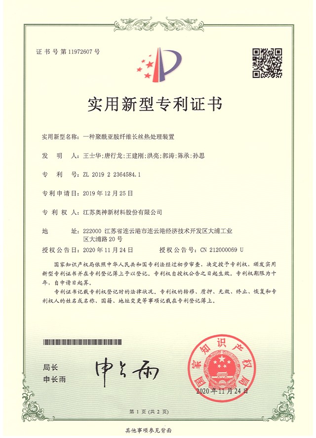 1683629652480857.jpg 26-一種聚酰亞胺纖維長絲熱處理裝置.jpg