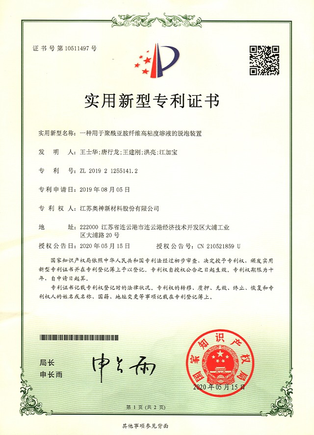 1683629890684463.jpg 24-一種用于聚酰亞胺纖維高粘度溶液的脫泡裝置.jpg