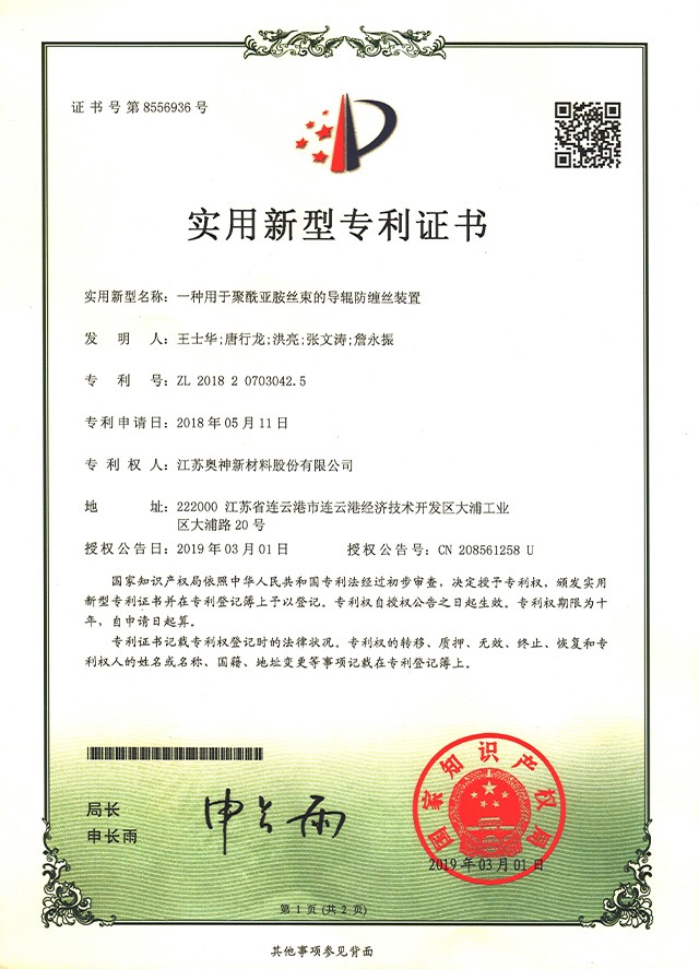 1683705239239962.jpg 22-一種用于聚酰亞胺絲束的導(dǎo)輥防纏絲裝置.jpg