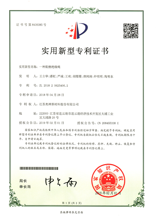 1683705320271819.jpg 21-一種阻燃絕緣繩.jpg