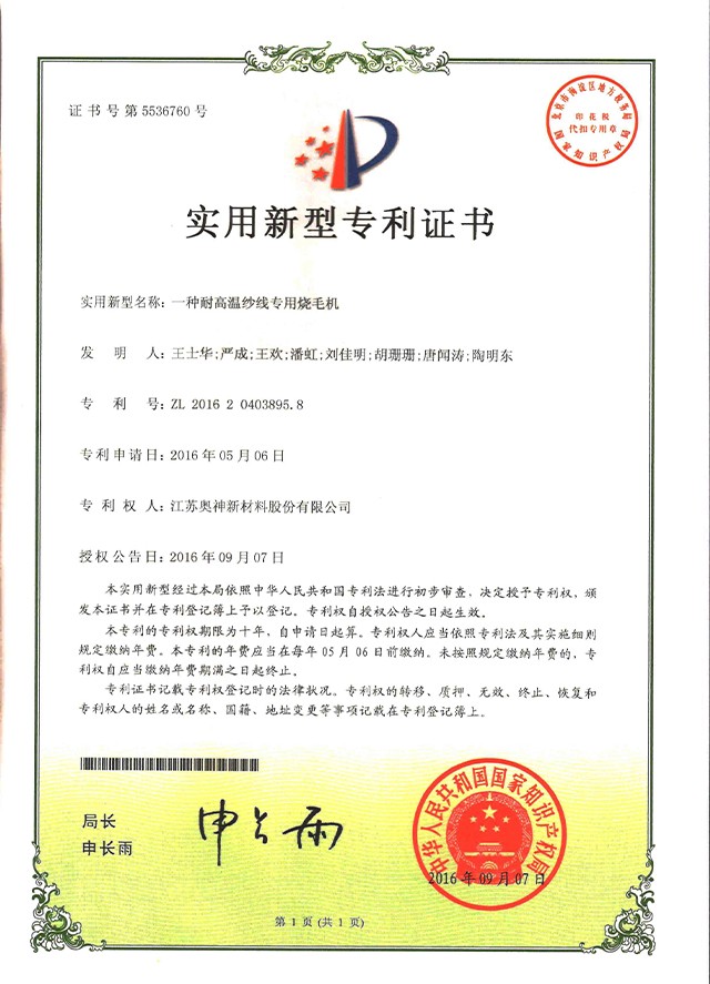 1683705498208462.jpg 19-一種耐高溫紗線專用燒毛機.jpg