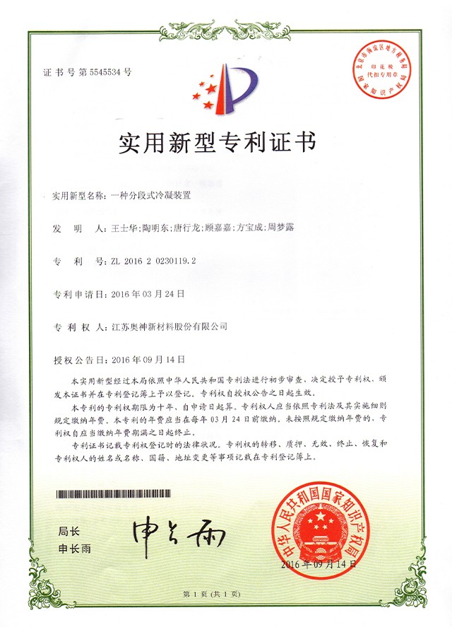 1683705575108692.jpg 18-一種分段式冷凝裝置1.jpg
