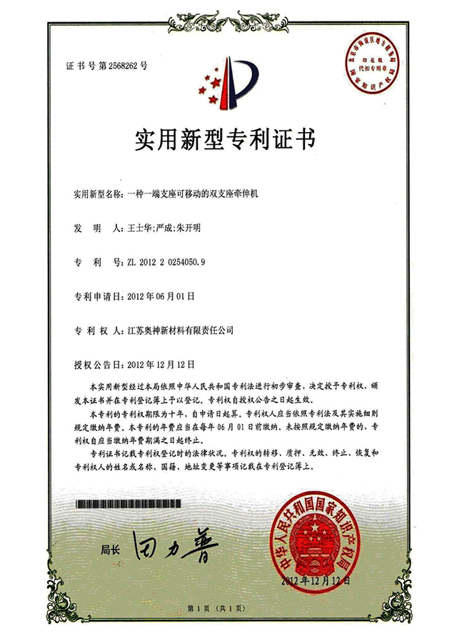 1683706063132749.jpg 12-一種一端支座可移動的雙支座牽伸機.jpg