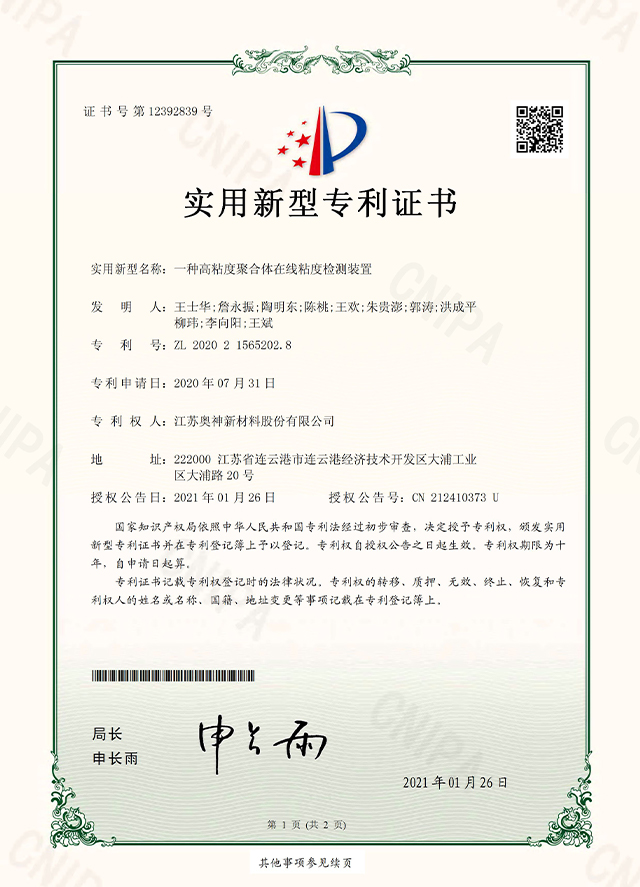 1683706203476741.jpg 10-一種高粘度聚合體在線粘度檢測(cè)裝置.jpg