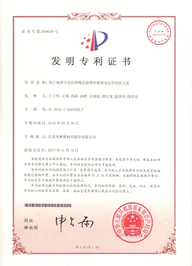 1683706334172007.jpg 7-用于處理干法紡聚酰亞胺噴絲板的電化學(xué)清洗方法.jpg