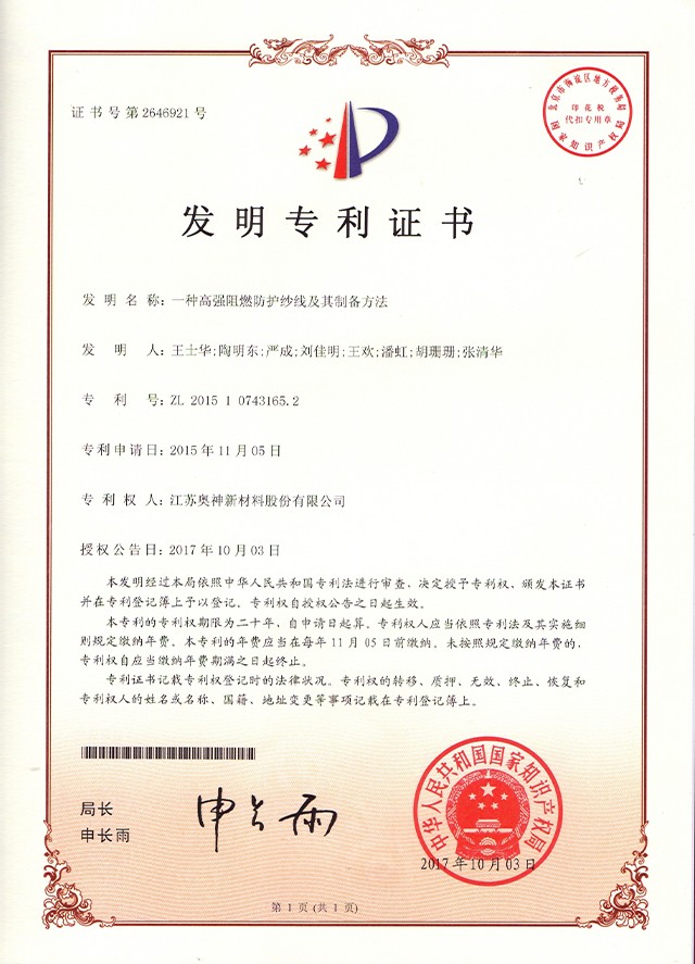 1683706376339166.jpg 6-一種高強(qiáng)阻燃防護(hù)紗線及其制備方法.jpg