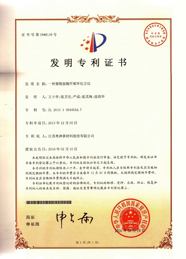 1683706463685761.jpg 4-一種聚酰胺酸環(huán)化方法.jpg